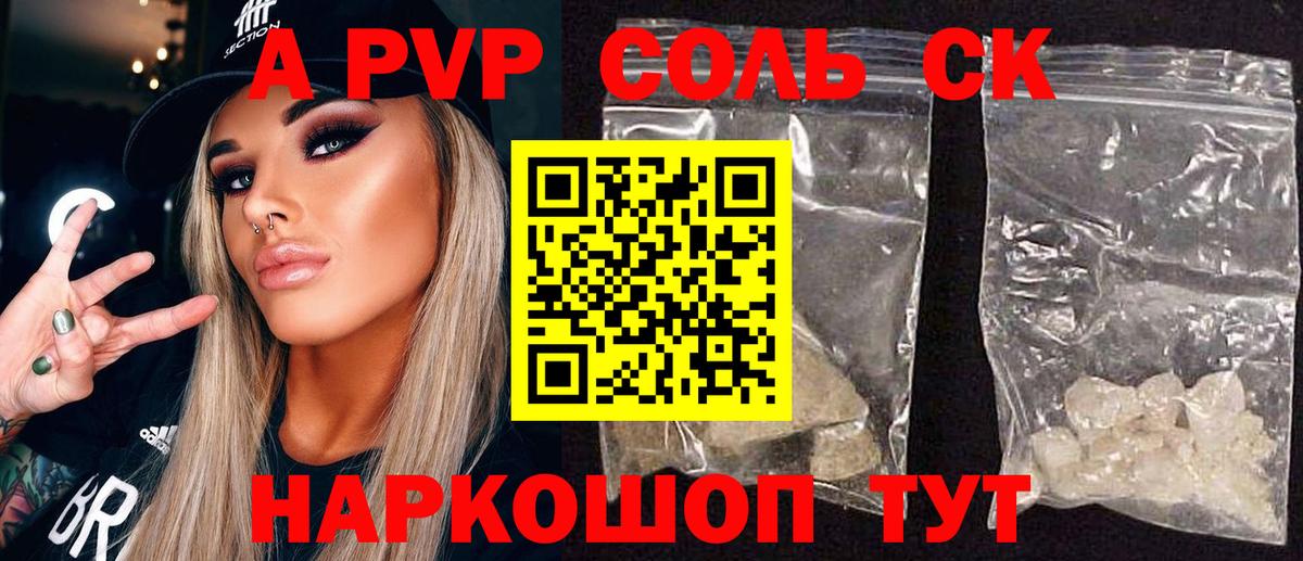 APVP  Вход с VPN  Минеральные Воды  A-PVP СК КРИС  APVP Соль  Alfa_PVP кристаллы 