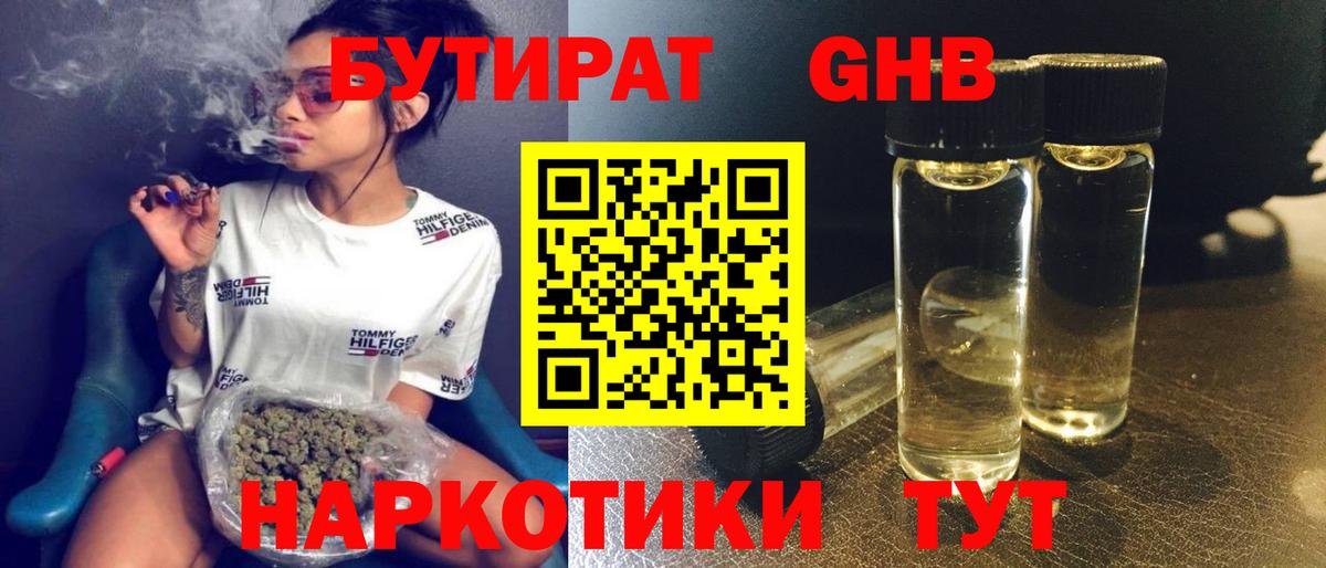 БУТИРАТ 1.4BDO Минеральные Воды