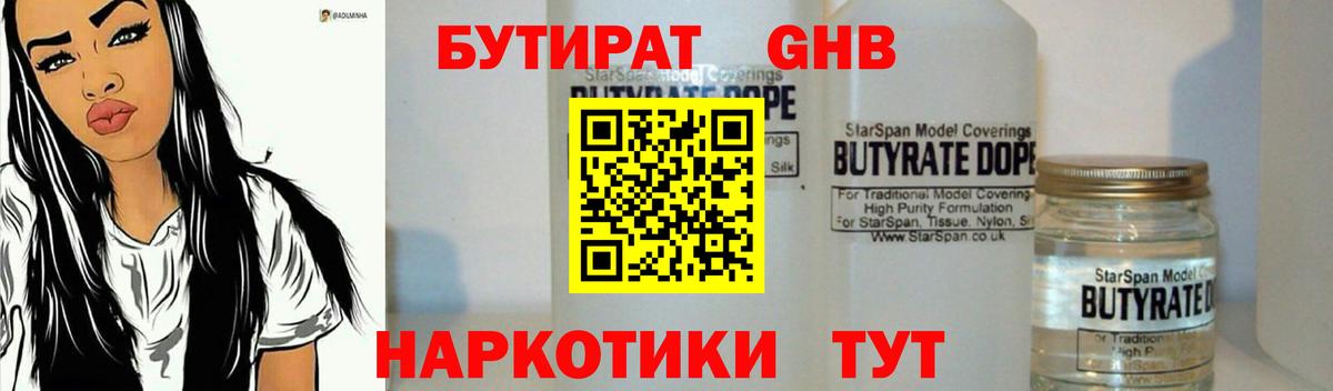 Минеральные Воды  БУТИРАТ GHB  Бутират  Вход с VPN 