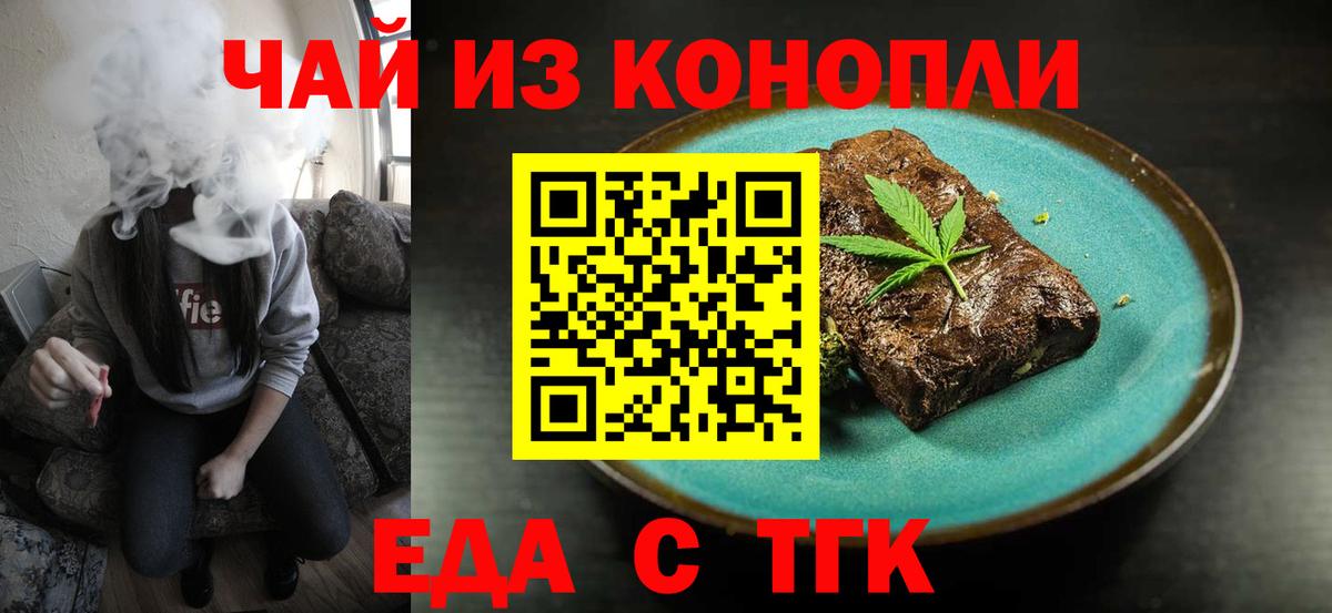 Печенье с ТГК марихуана  Вход с VPN  Минеральные Воды 