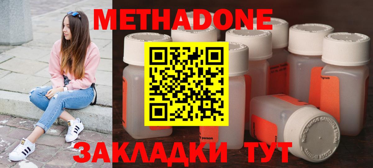 Минеральные Воды  Метадон VHQ  Метадон methadone  Вход с VPN 