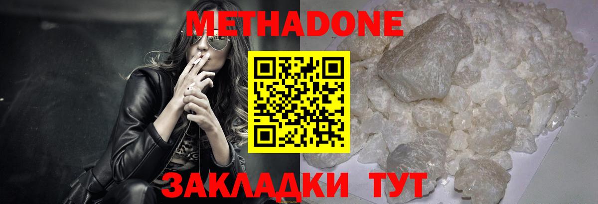 Метадон methadone Минеральные Воды